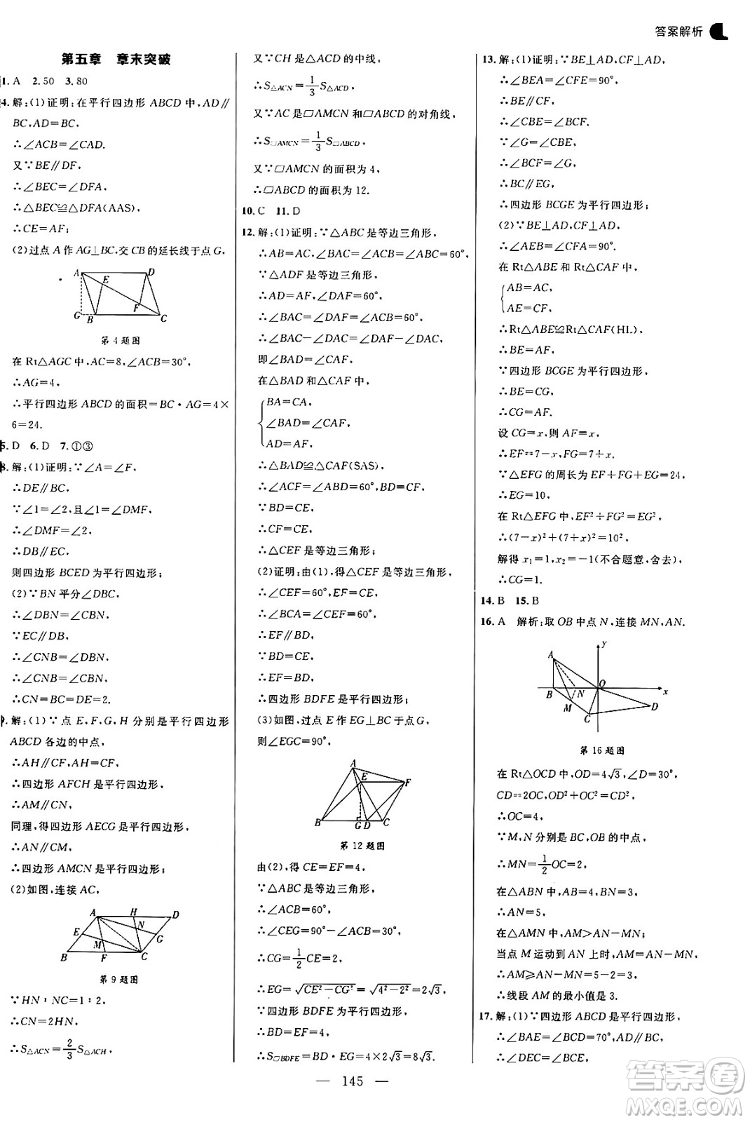 延邊大學(xué)出版社2024年秋細(xì)解巧練八年級(jí)數(shù)學(xué)上冊(cè)魯教版答案