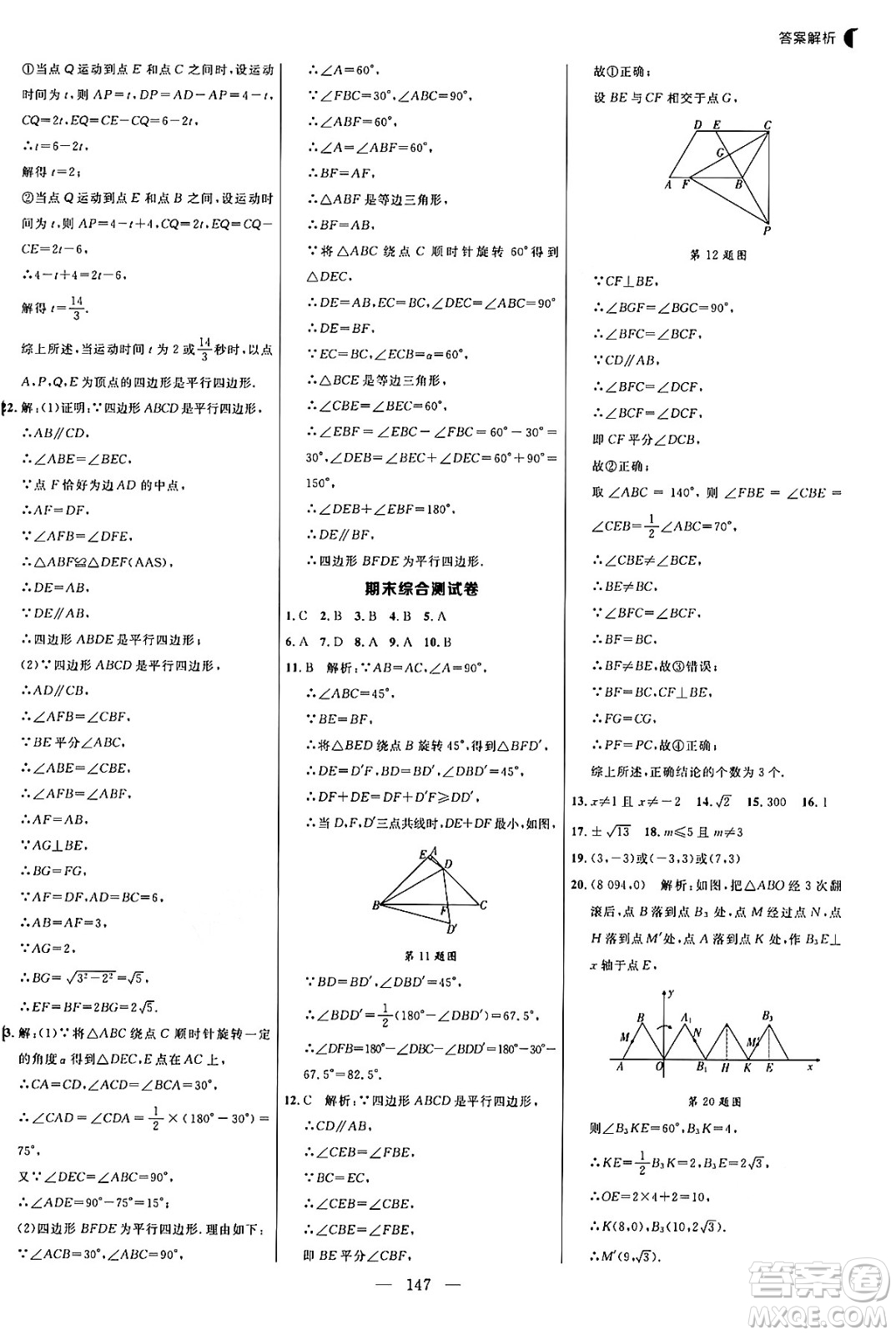 延邊大學(xué)出版社2024年秋細(xì)解巧練八年級(jí)數(shù)學(xué)上冊(cè)魯教版答案