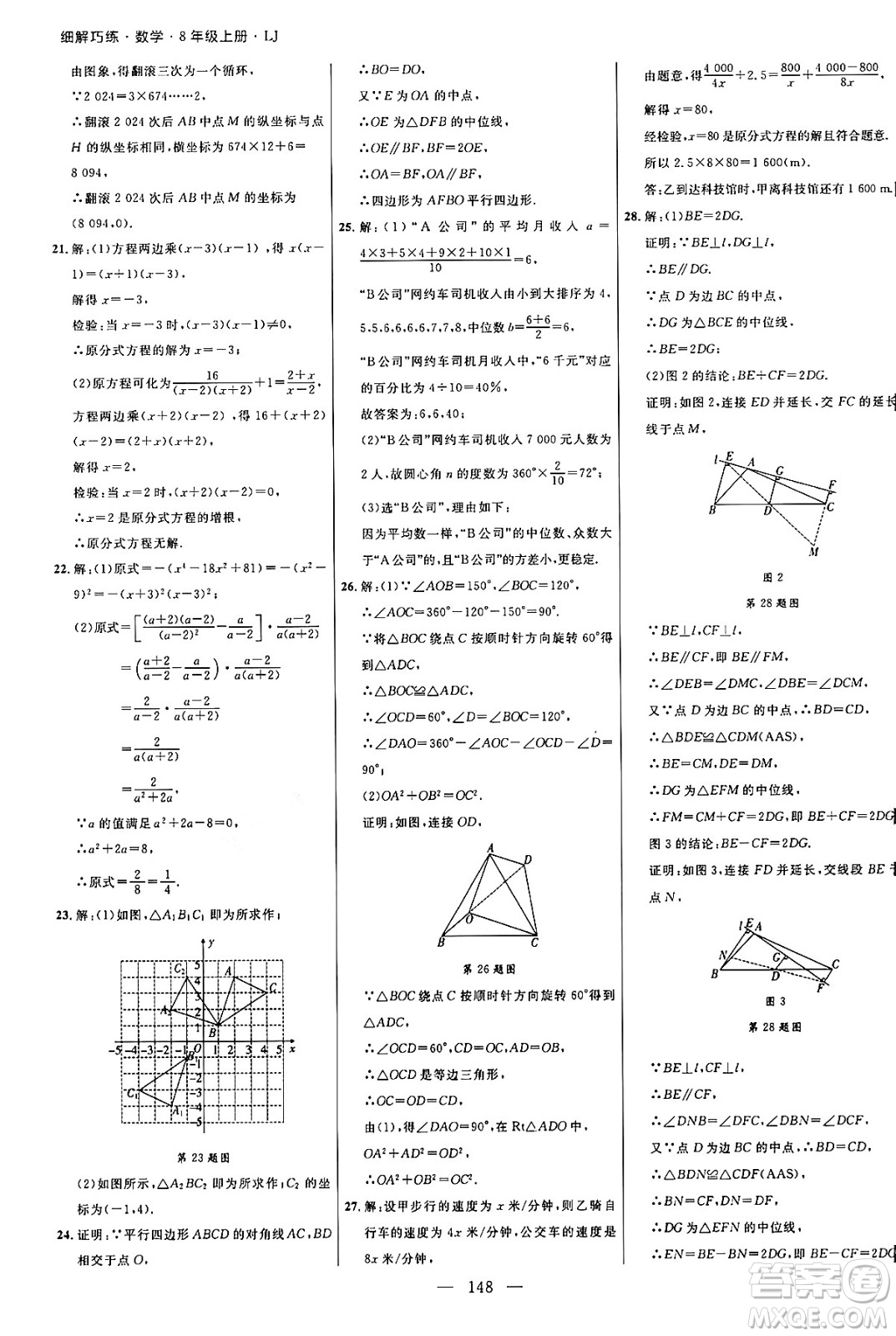 延邊大學(xué)出版社2024年秋細(xì)解巧練八年級(jí)數(shù)學(xué)上冊(cè)魯教版答案