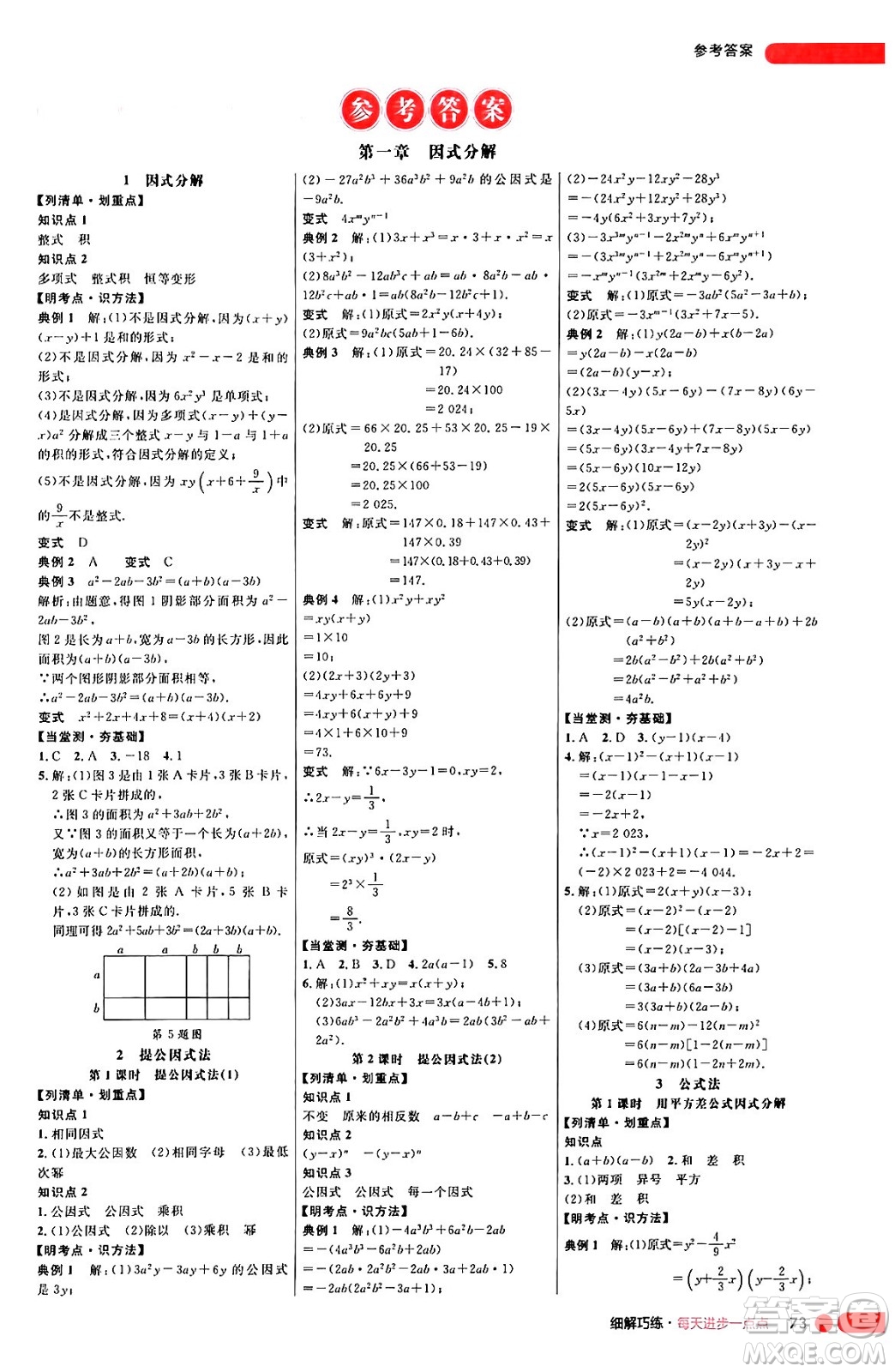 延邊大學(xué)出版社2024年秋細(xì)解巧練八年級(jí)數(shù)學(xué)上冊(cè)魯教版答案