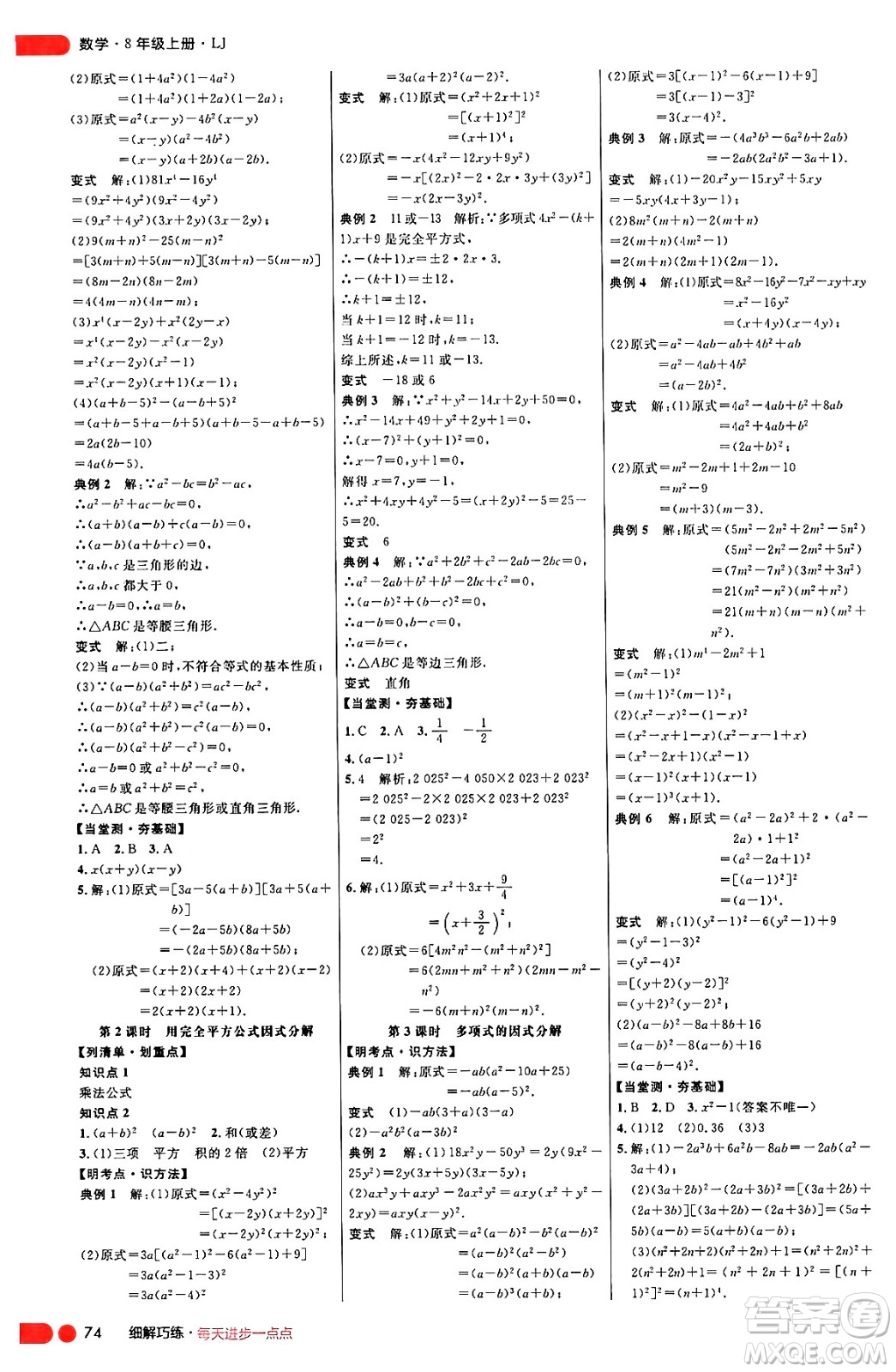 延邊大學(xué)出版社2024年秋細(xì)解巧練八年級(jí)數(shù)學(xué)上冊(cè)魯教版答案