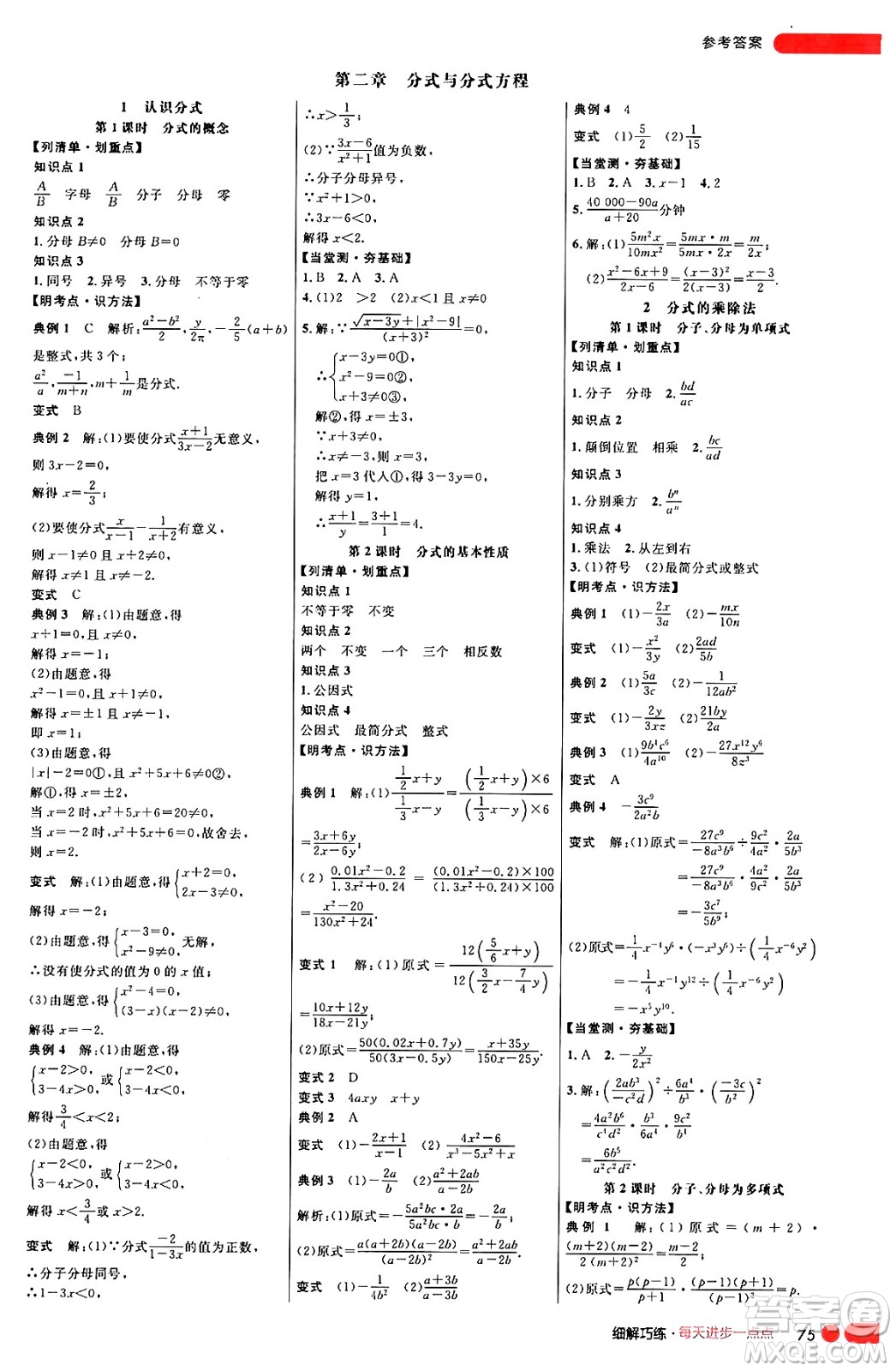 延邊大學(xué)出版社2024年秋細(xì)解巧練八年級(jí)數(shù)學(xué)上冊(cè)魯教版答案