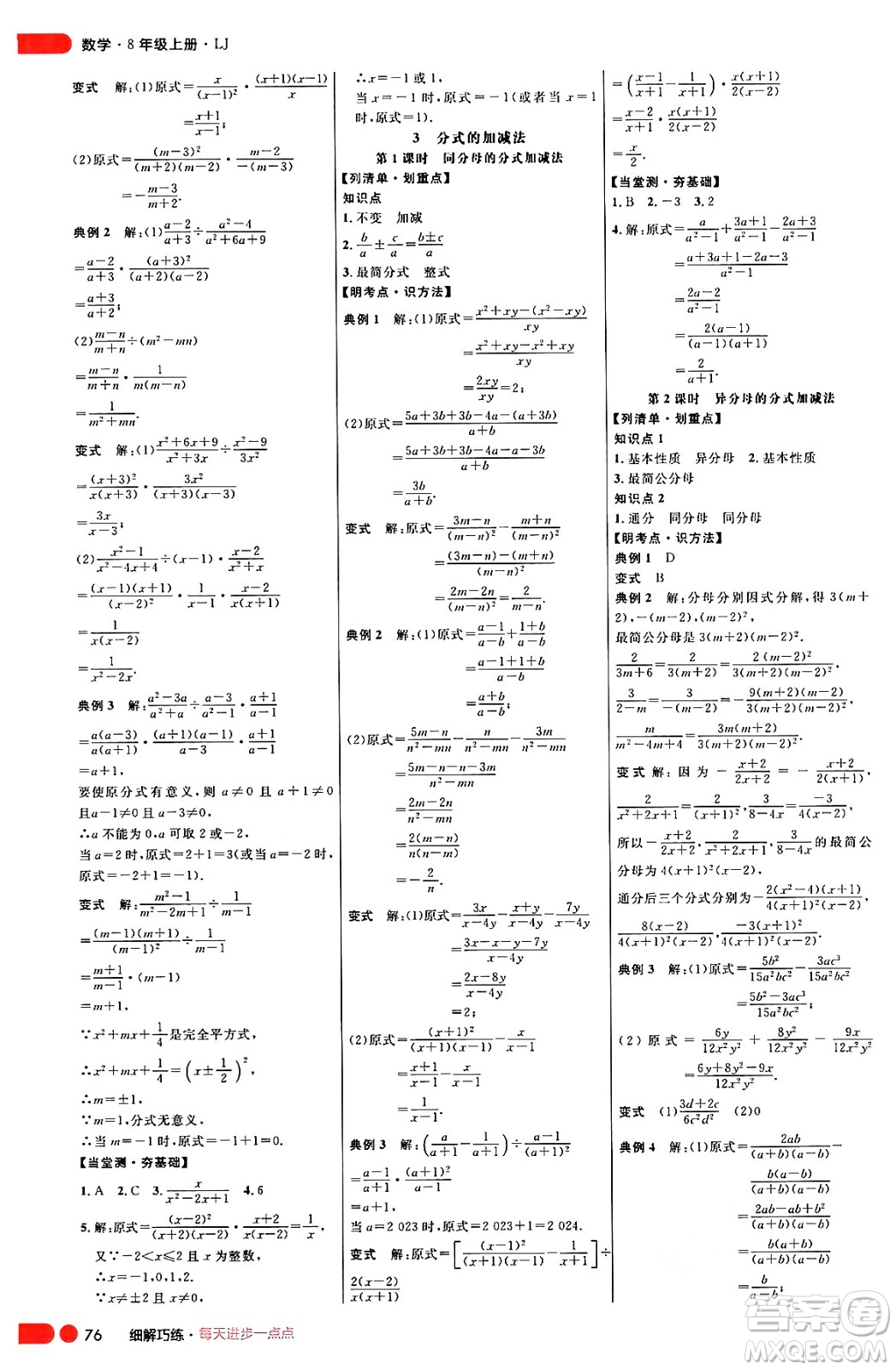 延邊大學(xué)出版社2024年秋細(xì)解巧練八年級(jí)數(shù)學(xué)上冊(cè)魯教版答案