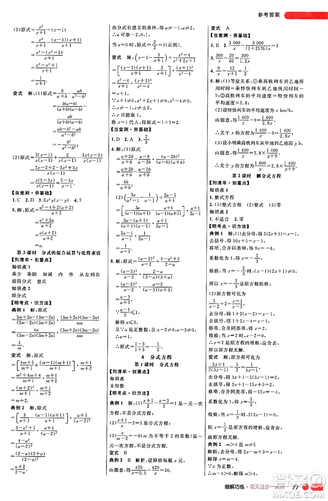 延邊大學(xué)出版社2024年秋細(xì)解巧練八年級(jí)數(shù)學(xué)上冊(cè)魯教版答案