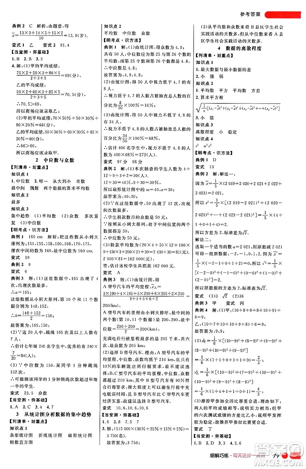 延邊大學(xué)出版社2024年秋細(xì)解巧練八年級(jí)數(shù)學(xué)上冊(cè)魯教版答案