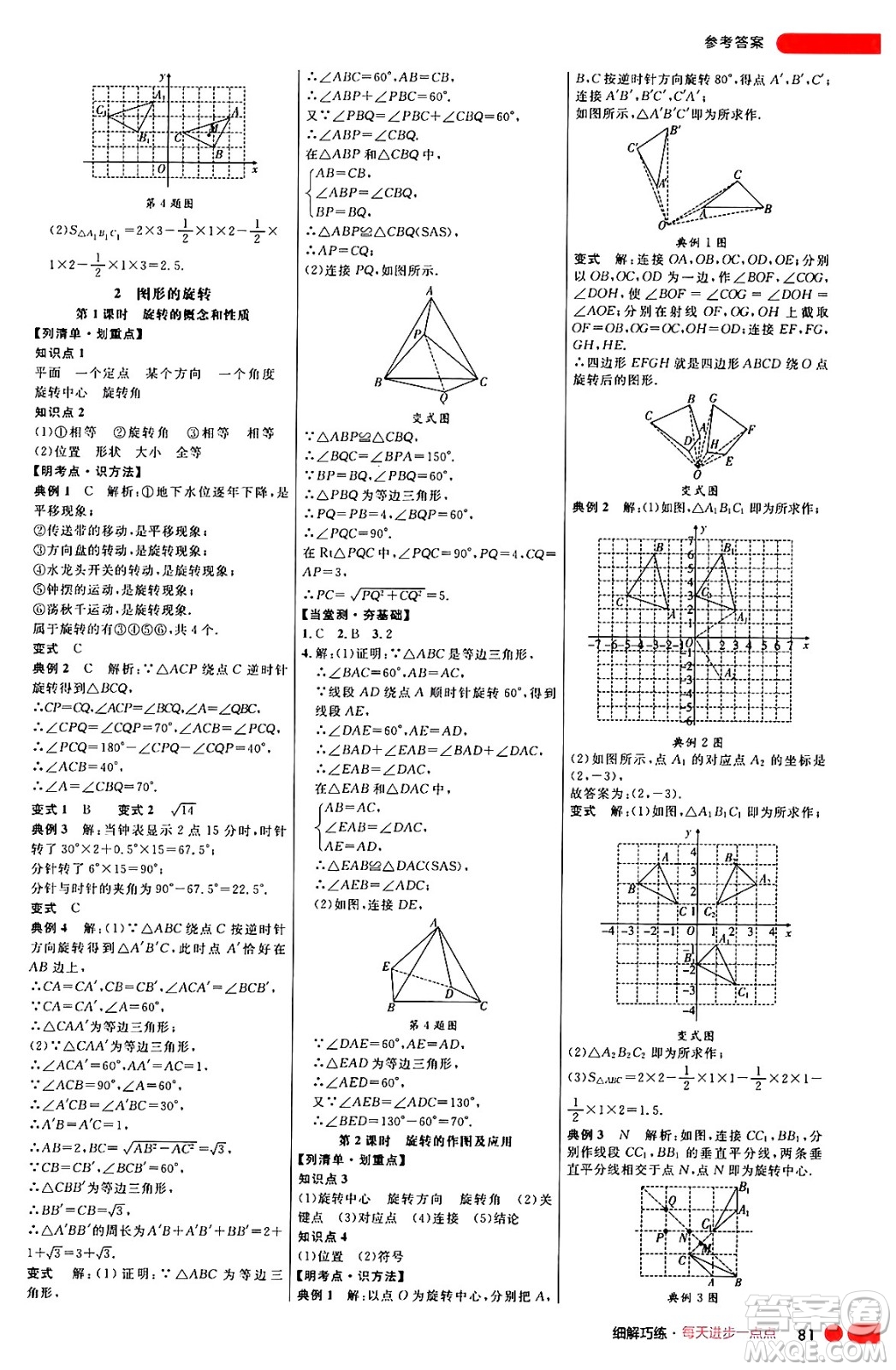 延邊大學(xué)出版社2024年秋細(xì)解巧練八年級(jí)數(shù)學(xué)上冊(cè)魯教版答案