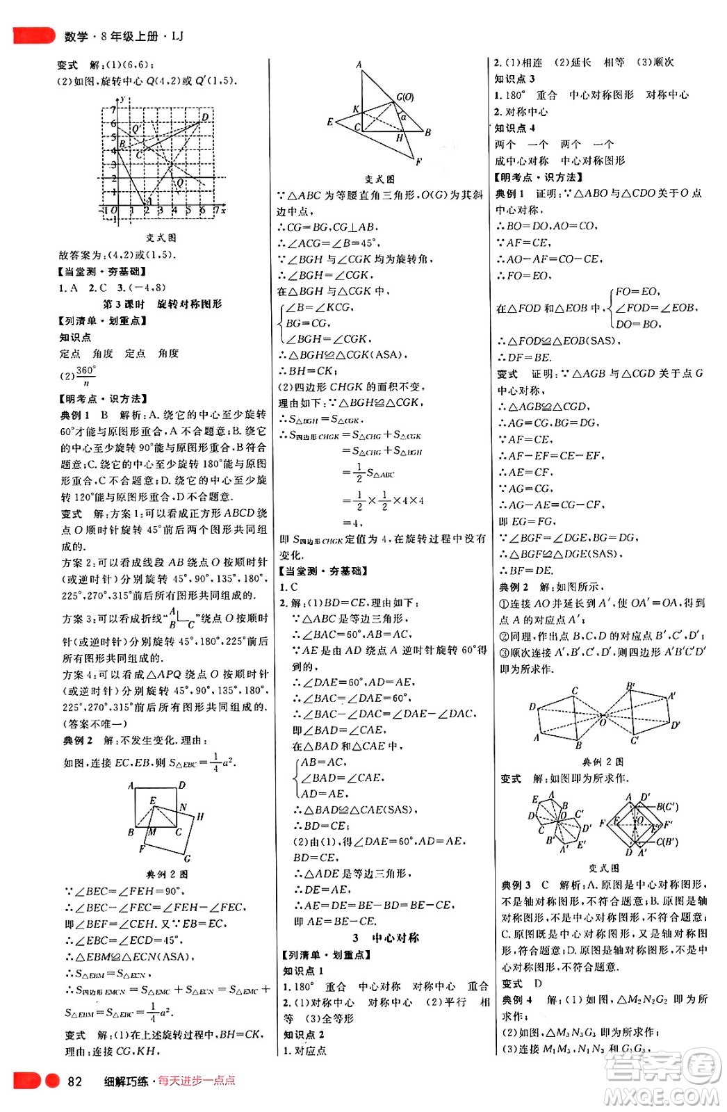 延邊大學(xué)出版社2024年秋細(xì)解巧練八年級(jí)數(shù)學(xué)上冊(cè)魯教版答案