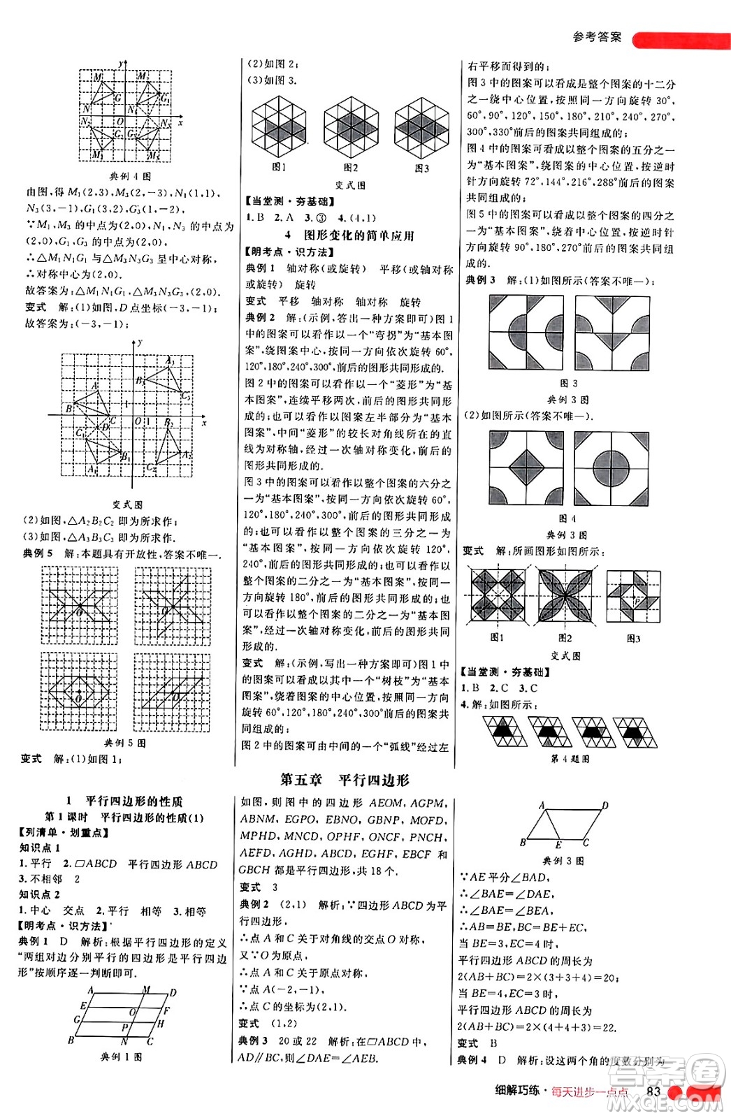 延邊大學(xué)出版社2024年秋細(xì)解巧練八年級(jí)數(shù)學(xué)上冊(cè)魯教版答案