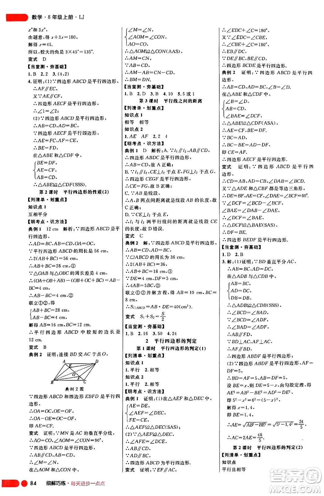 延邊大學(xué)出版社2024年秋細(xì)解巧練八年級(jí)數(shù)學(xué)上冊(cè)魯教版答案