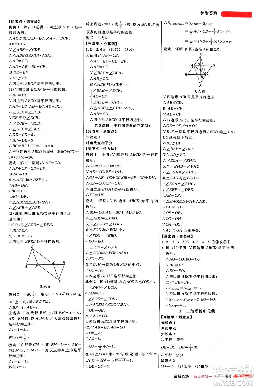 延邊大學(xué)出版社2024年秋細(xì)解巧練八年級(jí)數(shù)學(xué)上冊(cè)魯教版答案