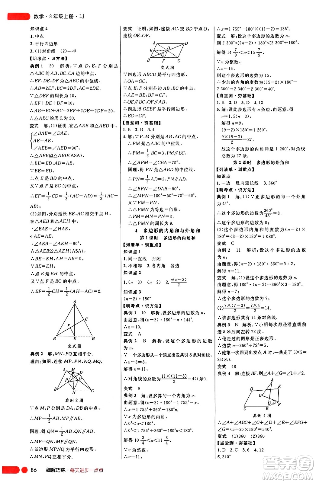 延邊大學(xué)出版社2024年秋細(xì)解巧練八年級(jí)數(shù)學(xué)上冊(cè)魯教版答案