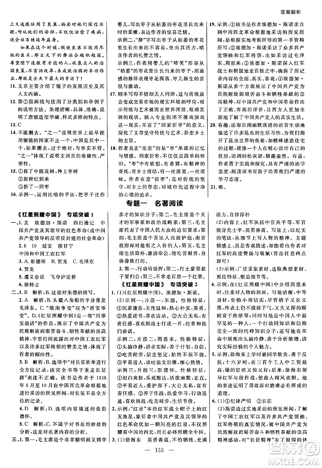 延邊大學(xué)出版社2024年秋細(xì)解巧練八年級語文上冊人教版答案