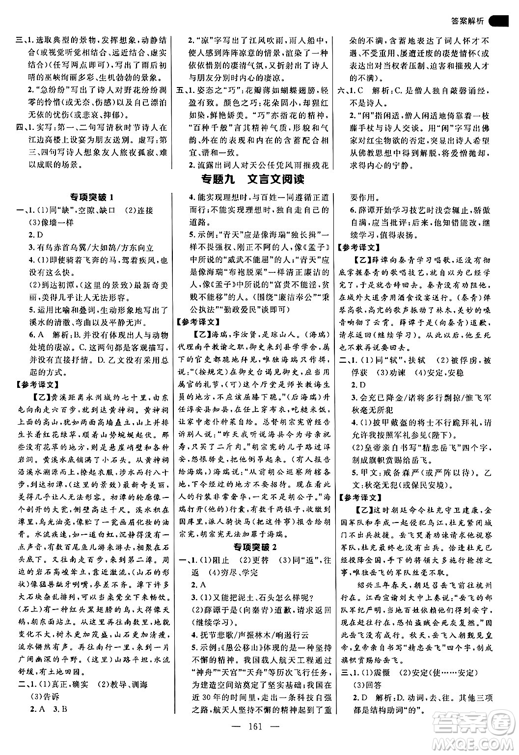 延邊大學(xué)出版社2024年秋細(xì)解巧練八年級語文上冊人教版答案