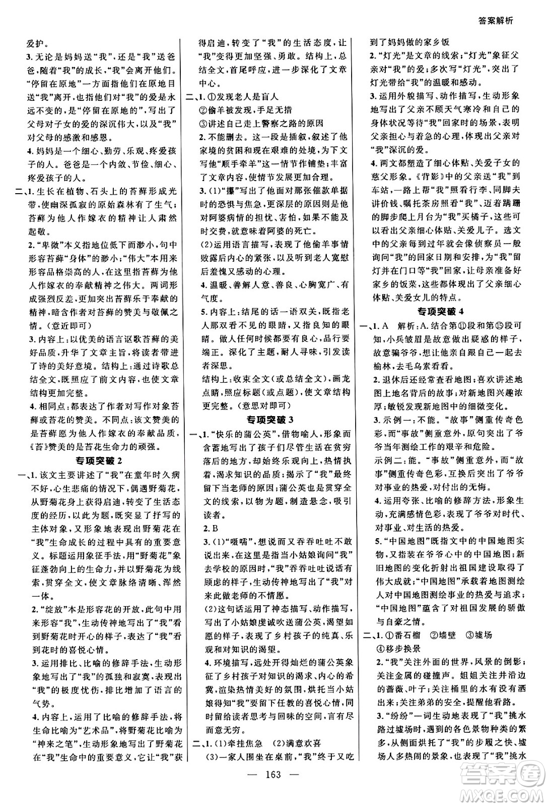 延邊大學(xué)出版社2024年秋細(xì)解巧練八年級語文上冊人教版答案