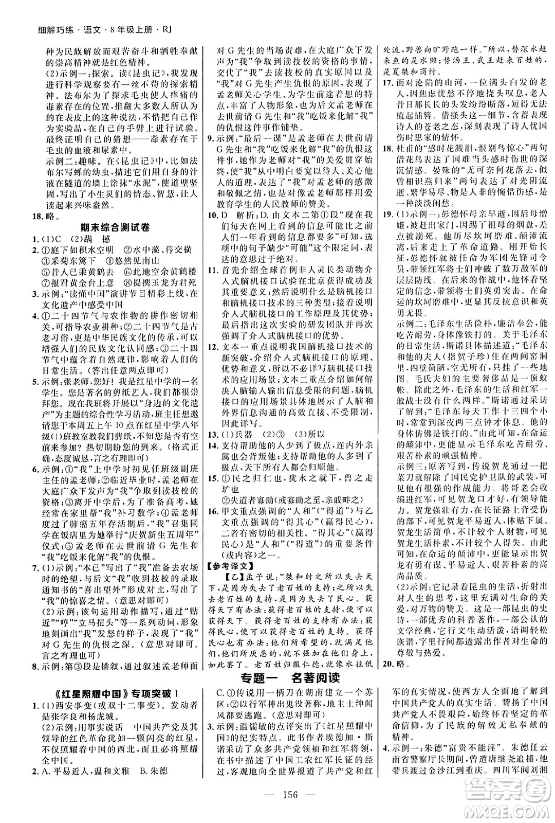 延邊大學(xué)出版社2024年秋細(xì)解巧練八年級語文上冊人教版河南專版答案