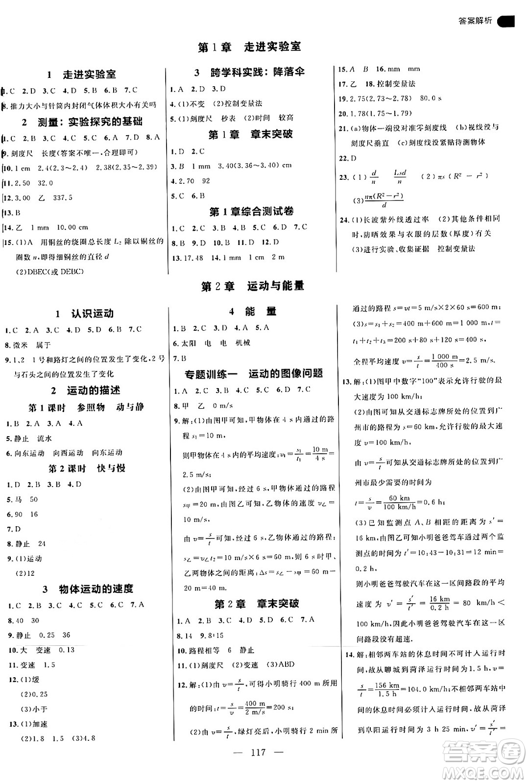 延邊大學(xué)出版社2024年秋細(xì)解巧練八年級物理上冊教科版答案