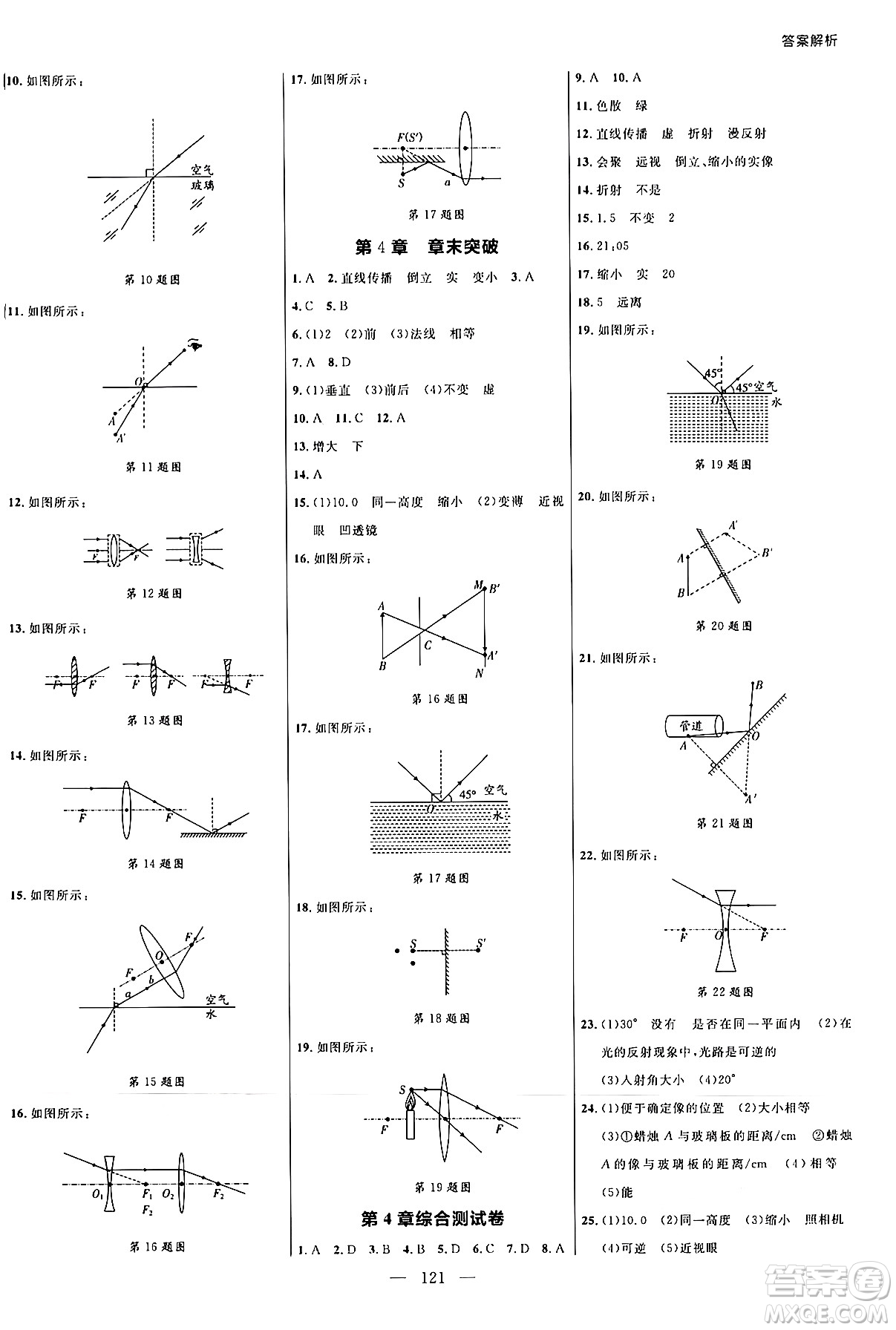 延邊大學(xué)出版社2024年秋細(xì)解巧練八年級物理上冊教科版答案