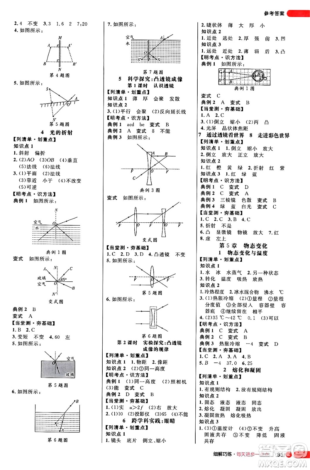 延邊大學(xué)出版社2024年秋細(xì)解巧練八年級物理上冊教科版答案