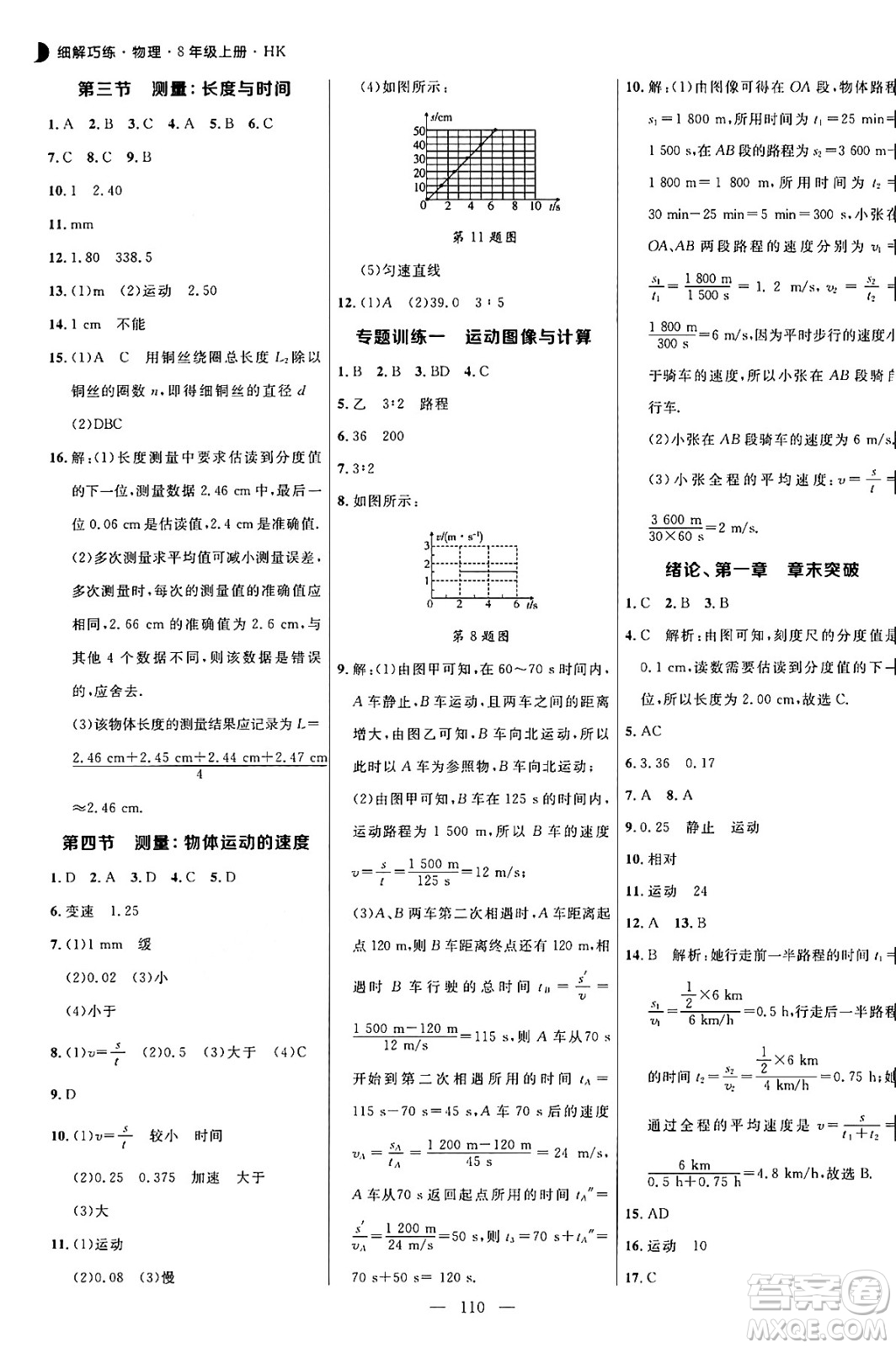 延邊大學(xué)出版社2024年秋細(xì)解巧練八年級(jí)物理上冊(cè)滬科版答案