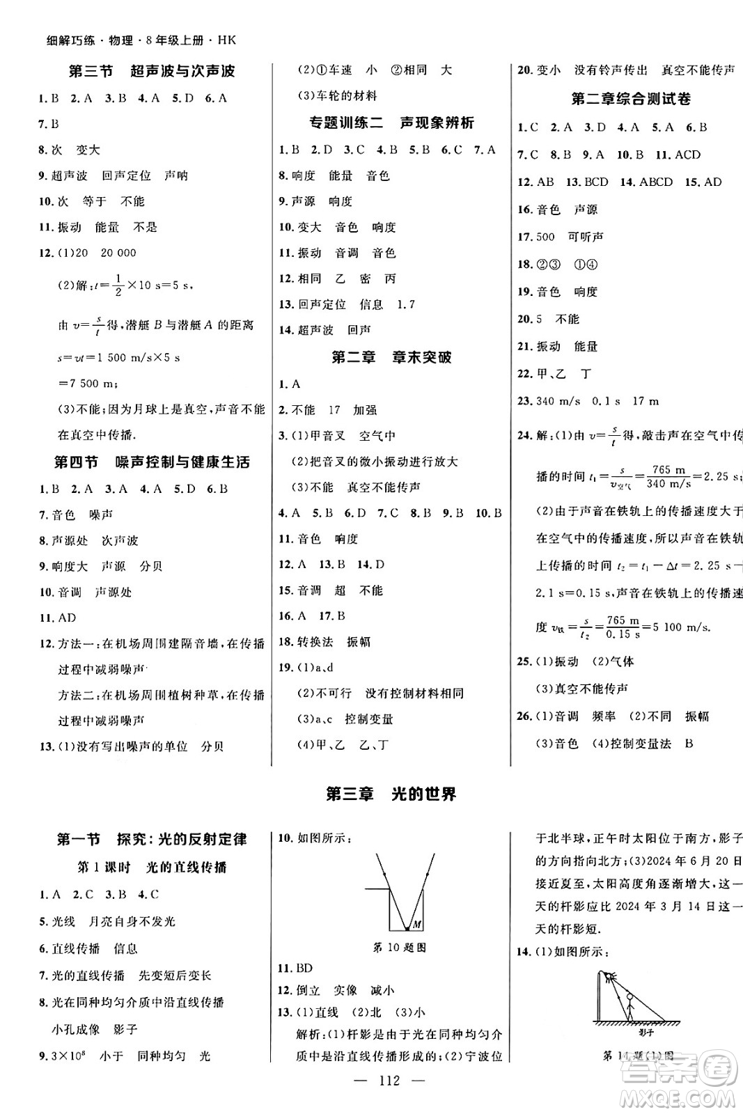 延邊大學(xué)出版社2024年秋細(xì)解巧練八年級(jí)物理上冊(cè)滬科版答案