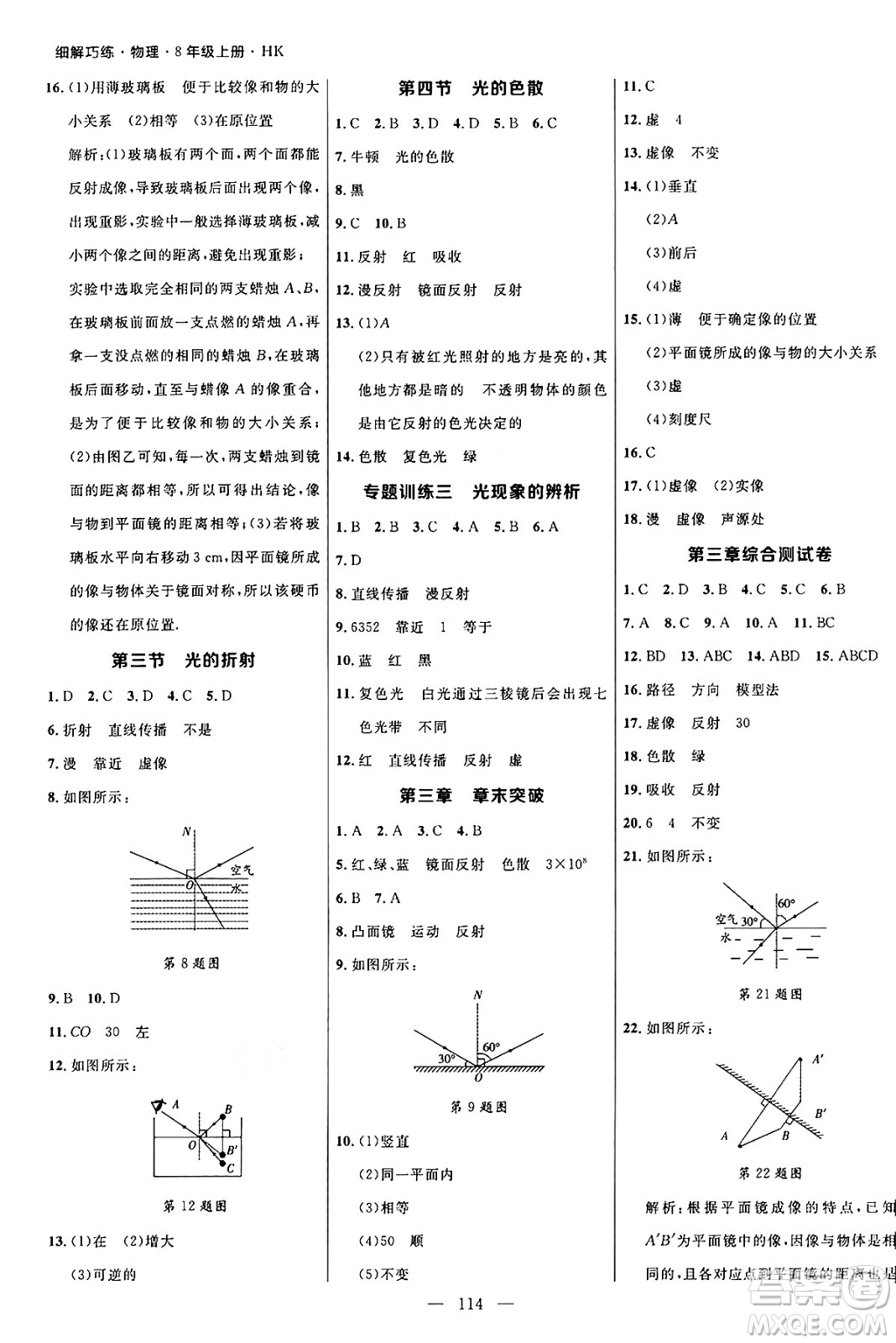 延邊大學(xué)出版社2024年秋細(xì)解巧練八年級(jí)物理上冊(cè)滬科版答案