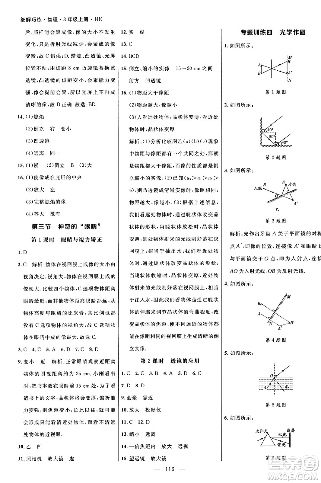 延邊大學(xué)出版社2024年秋細(xì)解巧練八年級(jí)物理上冊(cè)滬科版答案