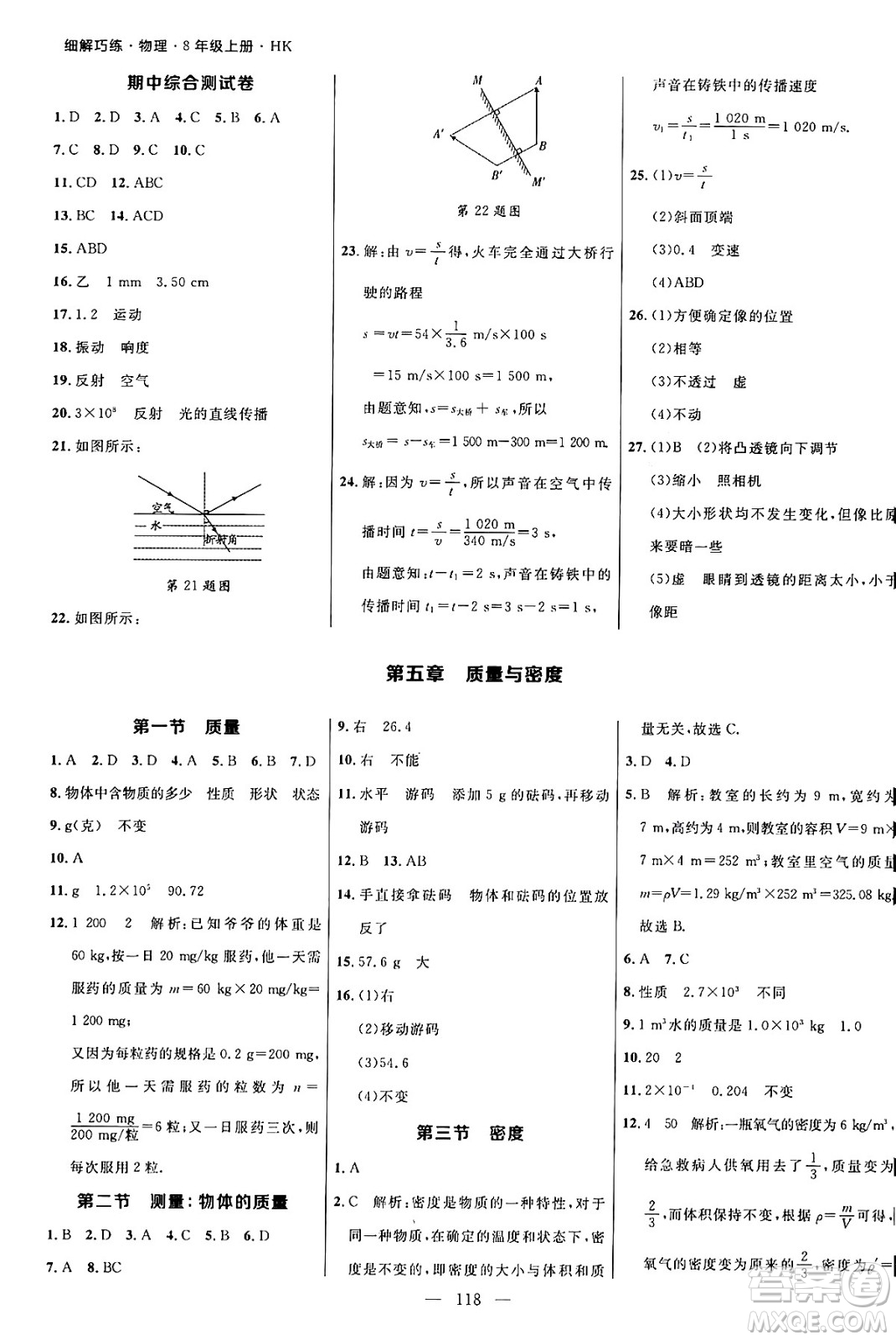 延邊大學(xué)出版社2024年秋細(xì)解巧練八年級(jí)物理上冊(cè)滬科版答案