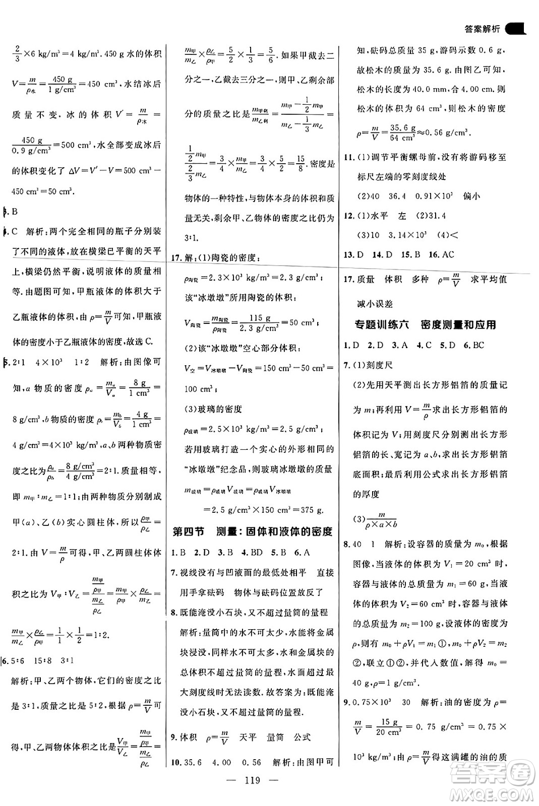 延邊大學(xué)出版社2024年秋細(xì)解巧練八年級(jí)物理上冊(cè)滬科版答案