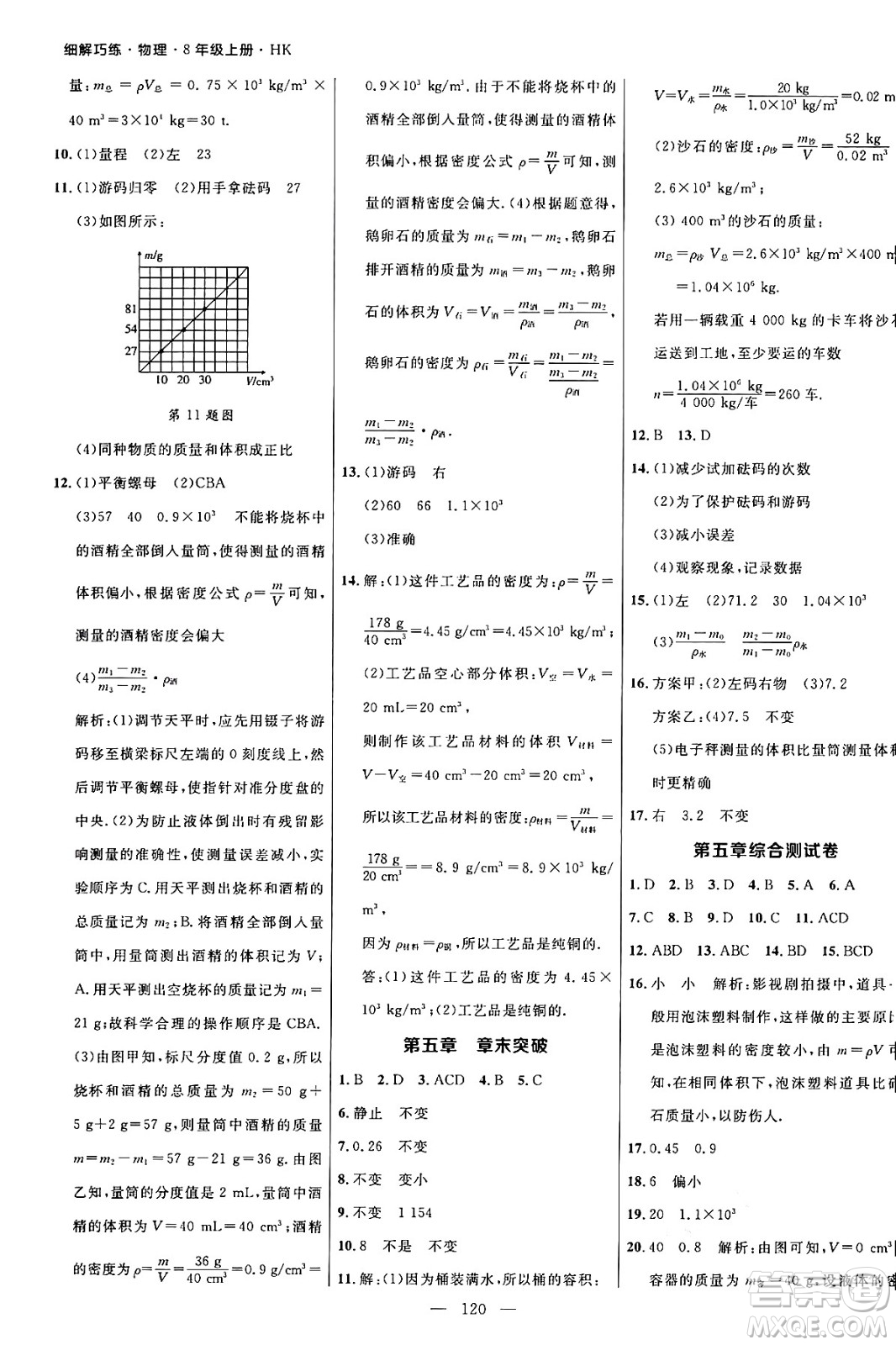 延邊大學(xué)出版社2024年秋細(xì)解巧練八年級(jí)物理上冊(cè)滬科版答案