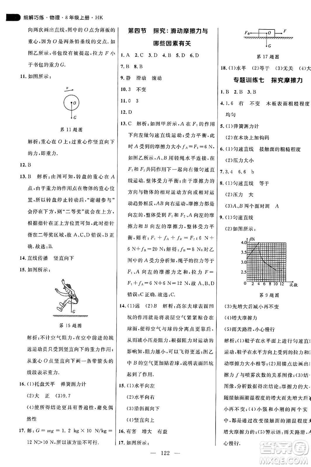 延邊大學(xué)出版社2024年秋細(xì)解巧練八年級(jí)物理上冊(cè)滬科版答案