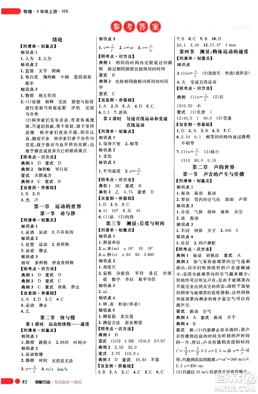 延邊大學(xué)出版社2024年秋細(xì)解巧練八年級(jí)物理上冊(cè)滬科版答案