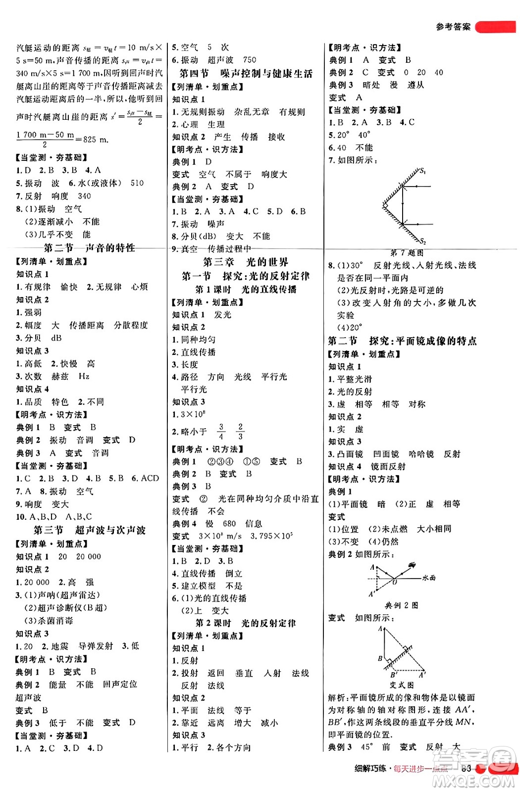 延邊大學(xué)出版社2024年秋細(xì)解巧練八年級(jí)物理上冊(cè)滬科版答案