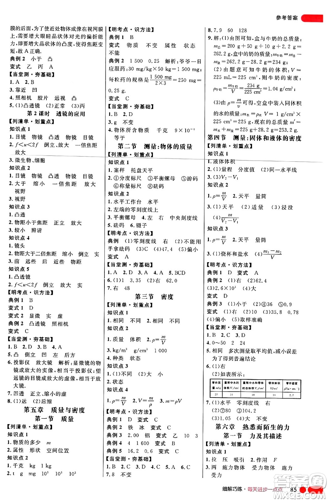 延邊大學(xué)出版社2024年秋細(xì)解巧練八年級(jí)物理上冊(cè)滬科版答案