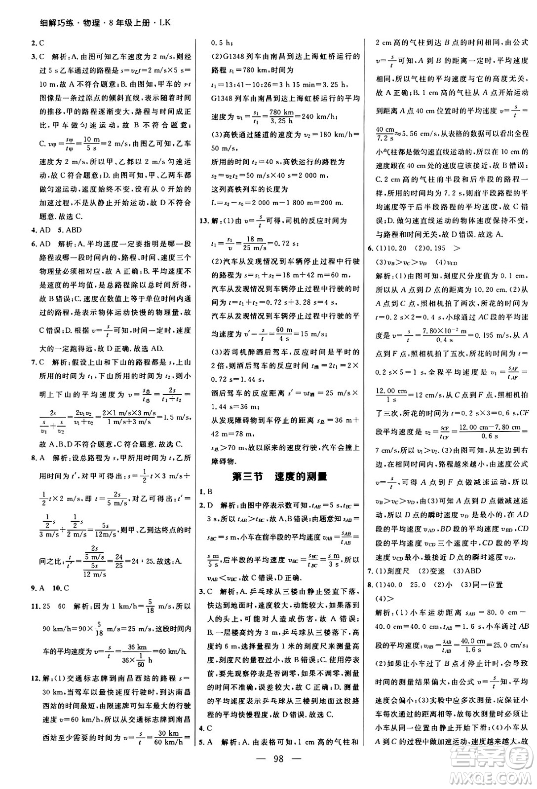 延邊大學(xué)出版社2024年秋細(xì)解巧練八年級物理上冊魯科版答案