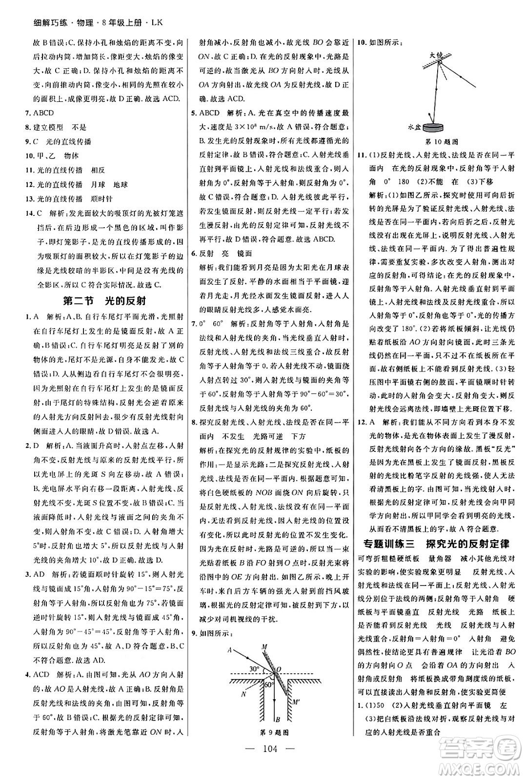 延邊大學(xué)出版社2024年秋細(xì)解巧練八年級物理上冊魯科版答案