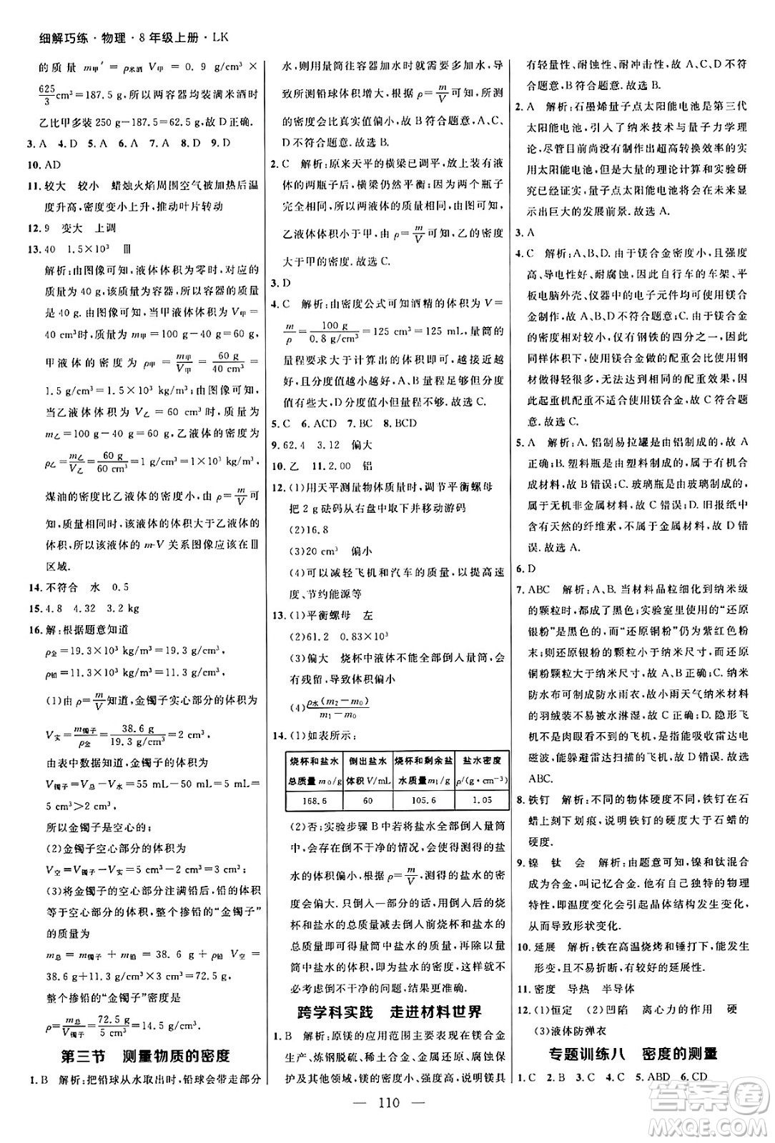 延邊大學(xué)出版社2024年秋細(xì)解巧練八年級物理上冊魯科版答案