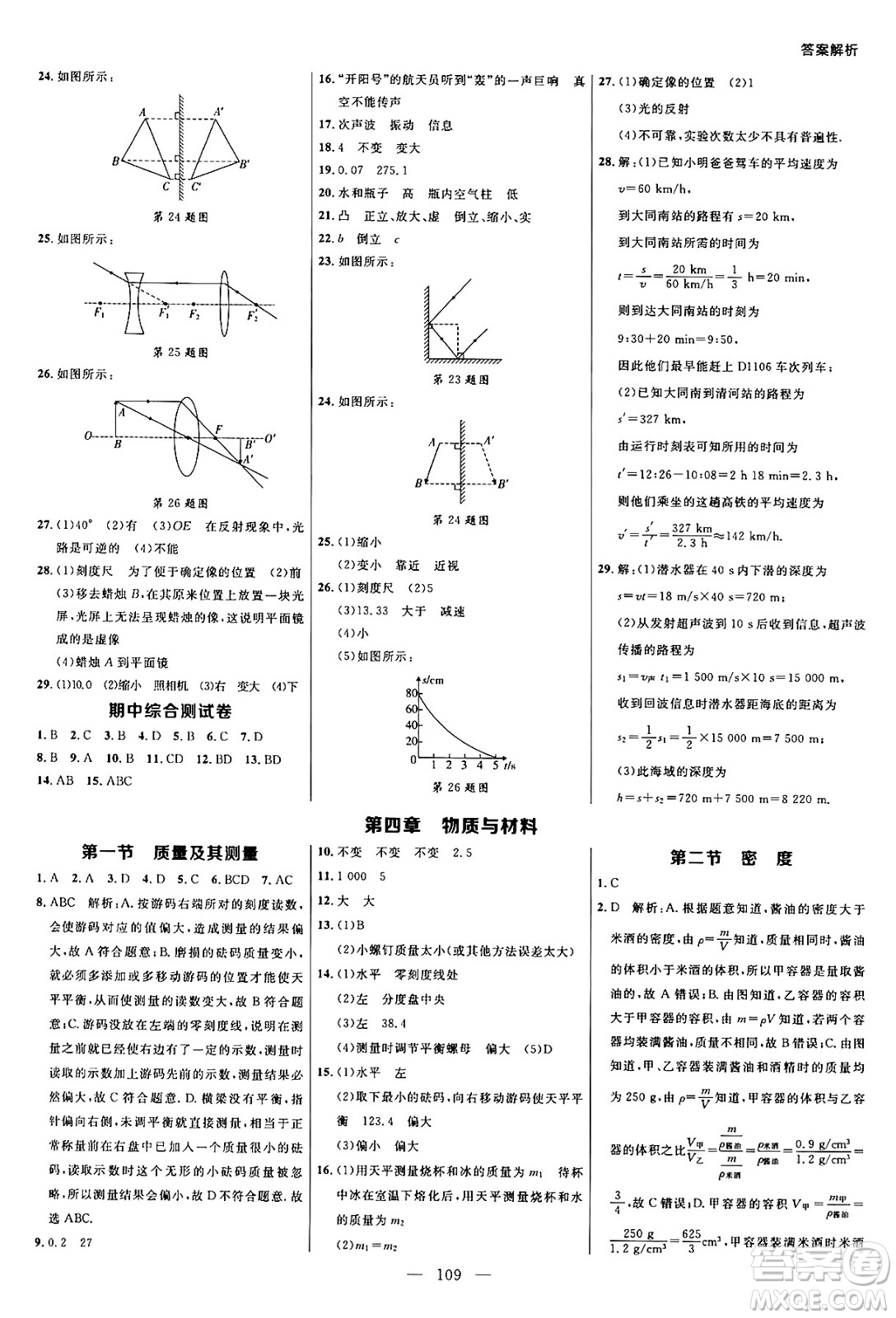 延邊大學(xué)出版社2024年秋細(xì)解巧練八年級物理上冊魯科版答案