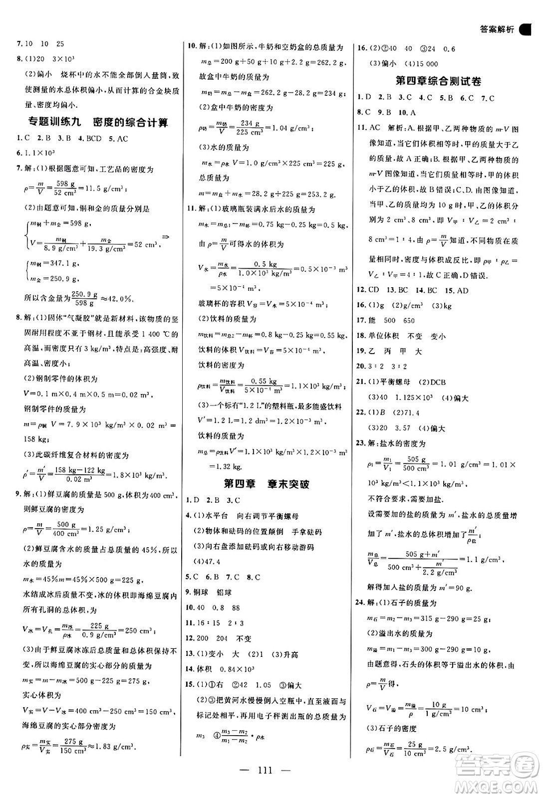 延邊大學(xué)出版社2024年秋細(xì)解巧練八年級物理上冊魯科版答案