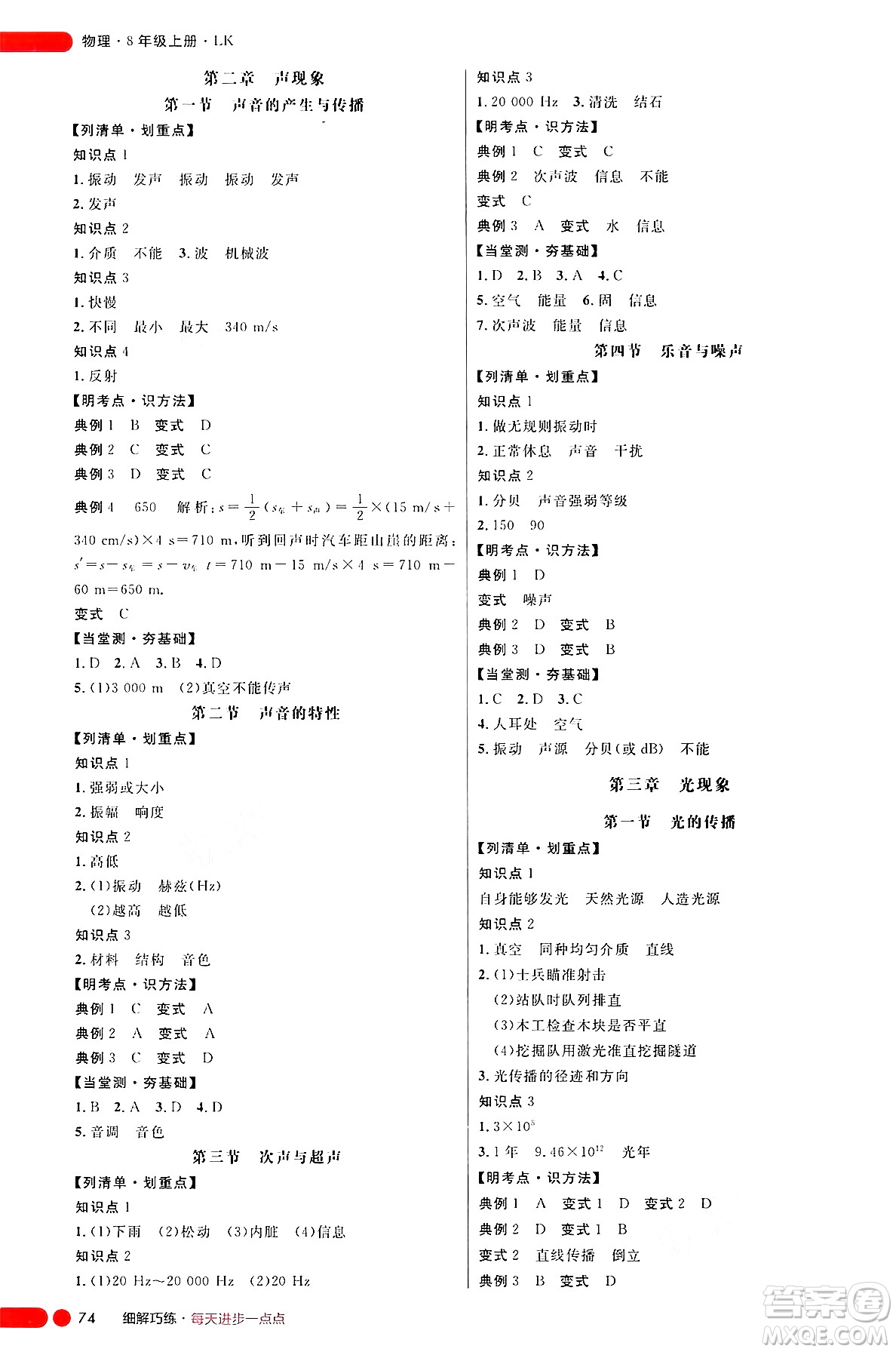 延邊大學(xué)出版社2024年秋細(xì)解巧練八年級物理上冊魯科版答案