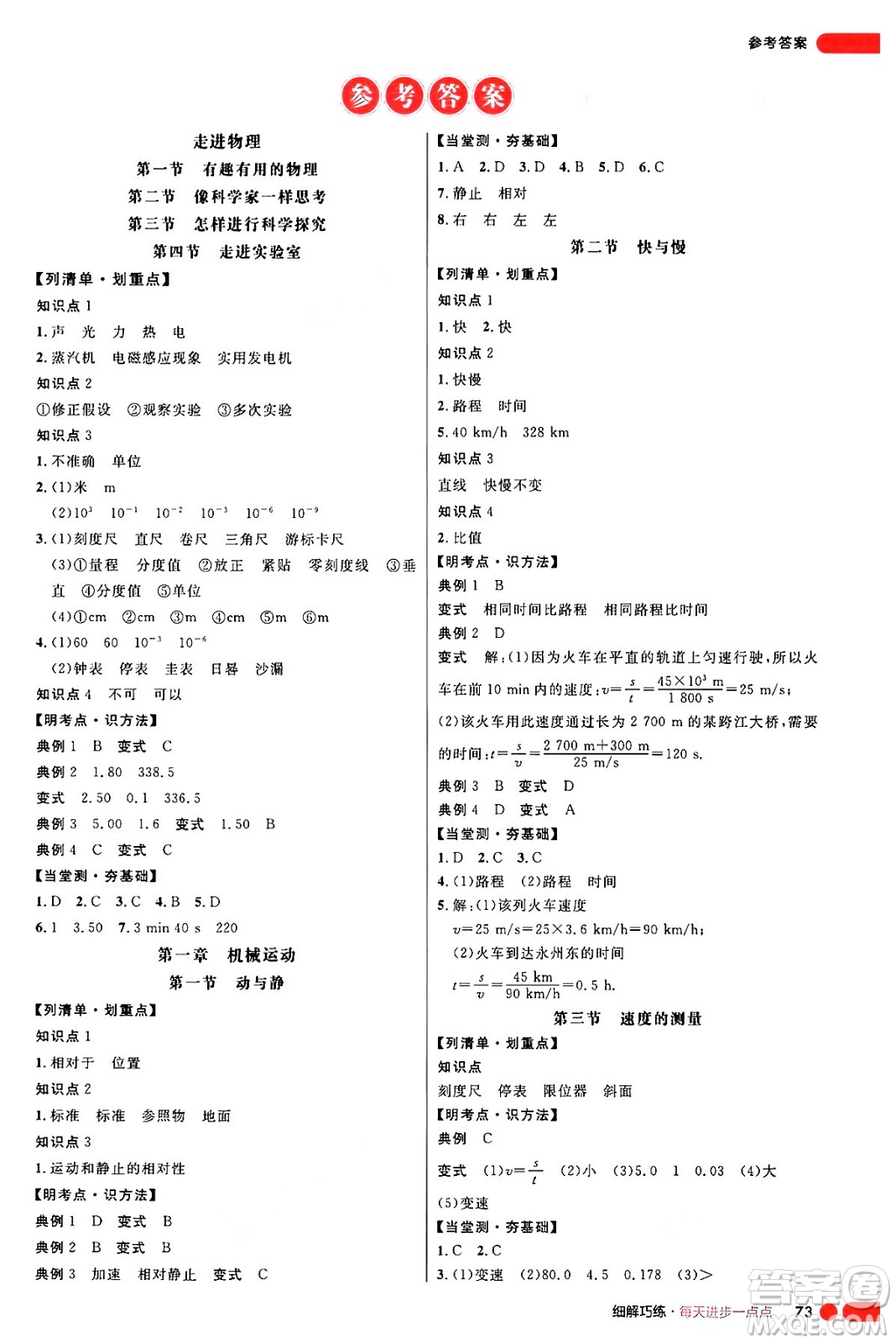 延邊大學(xué)出版社2024年秋細(xì)解巧練八年級物理上冊魯科版答案