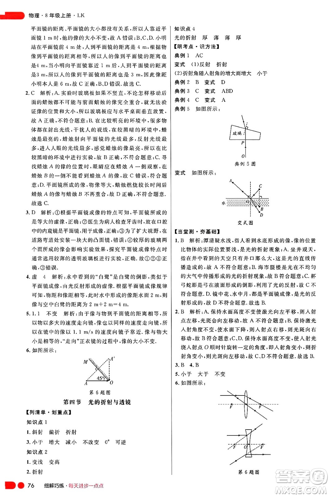 延邊大學(xué)出版社2024年秋細(xì)解巧練八年級物理上冊魯科版答案