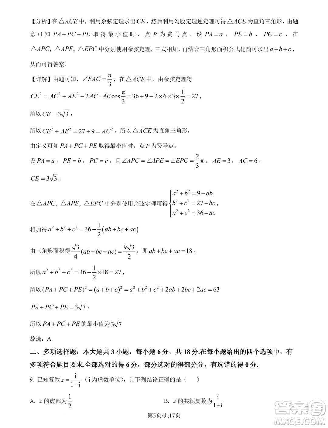 東北師范大學(xué)附屬中學(xué)2024-2025學(xué)年高二上學(xué)期開學(xué)驗(yàn)收考試數(shù)學(xué)試卷答案