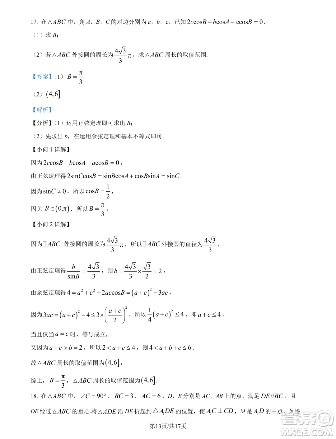 東北師范大學(xué)附屬中學(xué)2024-2025學(xué)年高二上學(xué)期開學(xué)驗(yàn)收考試數(shù)學(xué)試卷答案