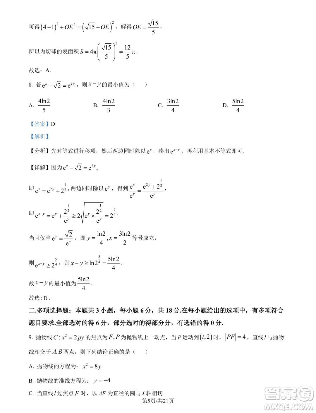 江蘇南京六校聯(lián)合體2025屆高三上學(xué)期學(xué)情調(diào)研測試數(shù)學(xué)試題答案