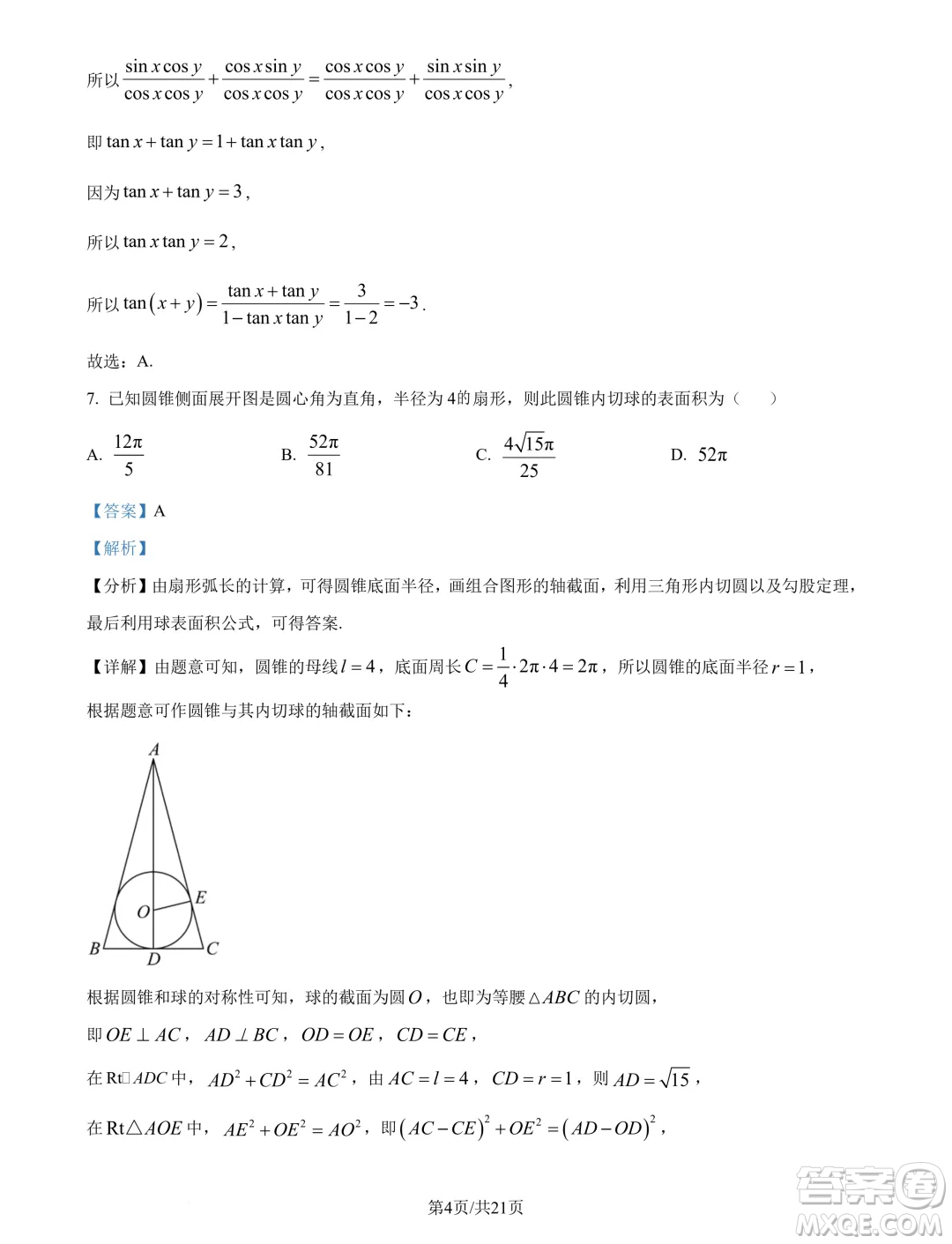 江蘇南京六校聯(lián)合體2025屆高三上學(xué)期學(xué)情調(diào)研測試數(shù)學(xué)試題答案