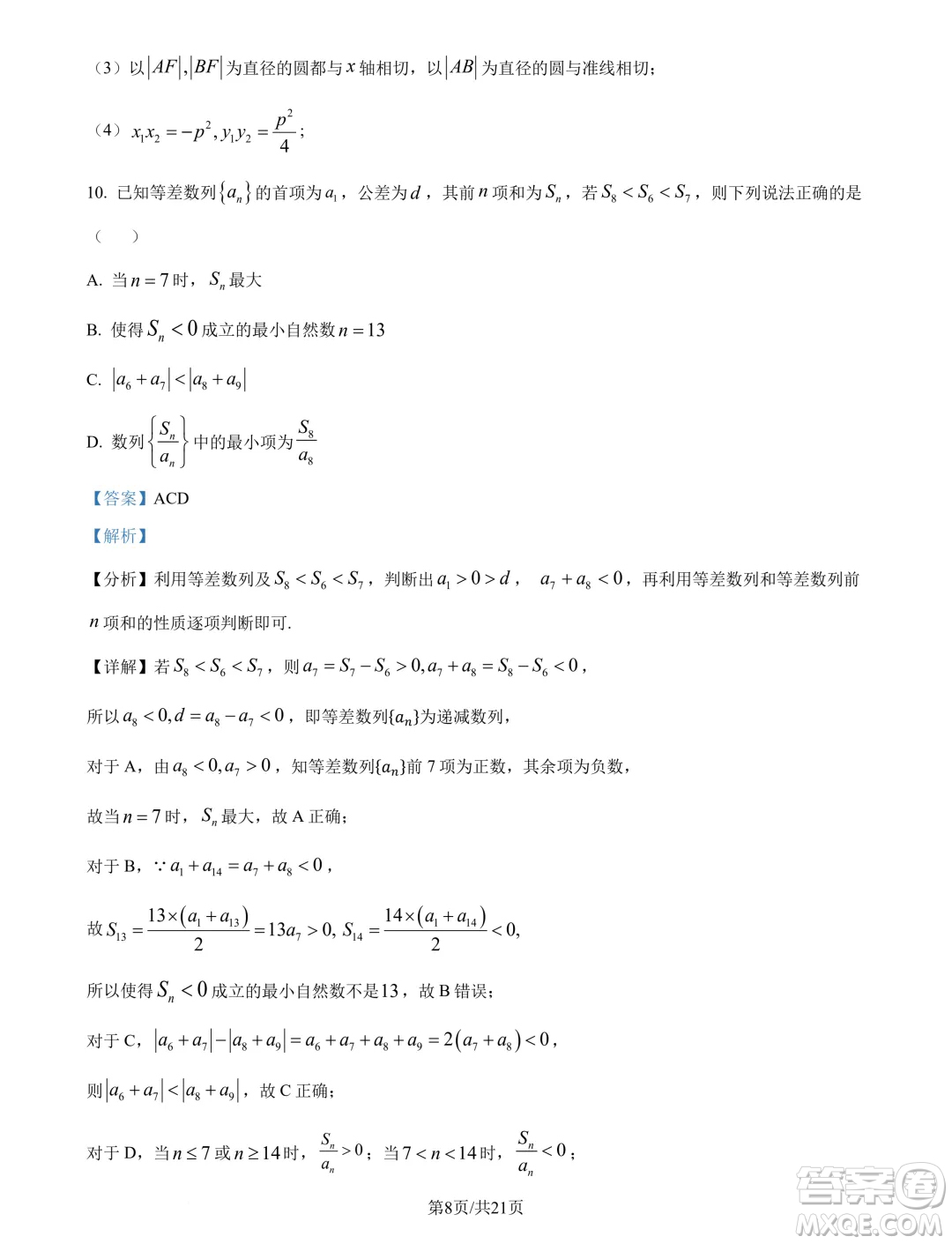 江蘇南京六校聯(lián)合體2025屆高三上學(xué)期學(xué)情調(diào)研測試數(shù)學(xué)試題答案