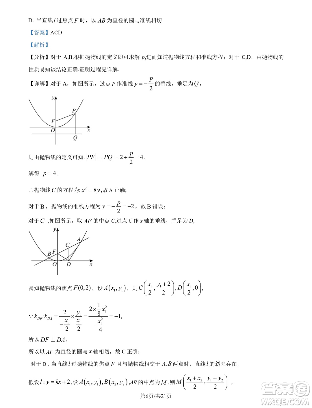 江蘇南京六校聯(lián)合體2025屆高三上學(xué)期學(xué)情調(diào)研測試數(shù)學(xué)試題答案