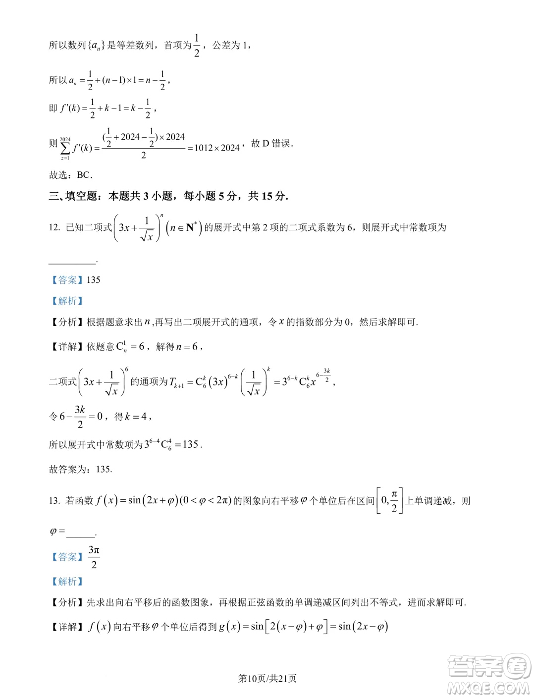 江蘇南京六校聯(lián)合體2025屆高三上學(xué)期學(xué)情調(diào)研測試數(shù)學(xué)試題答案