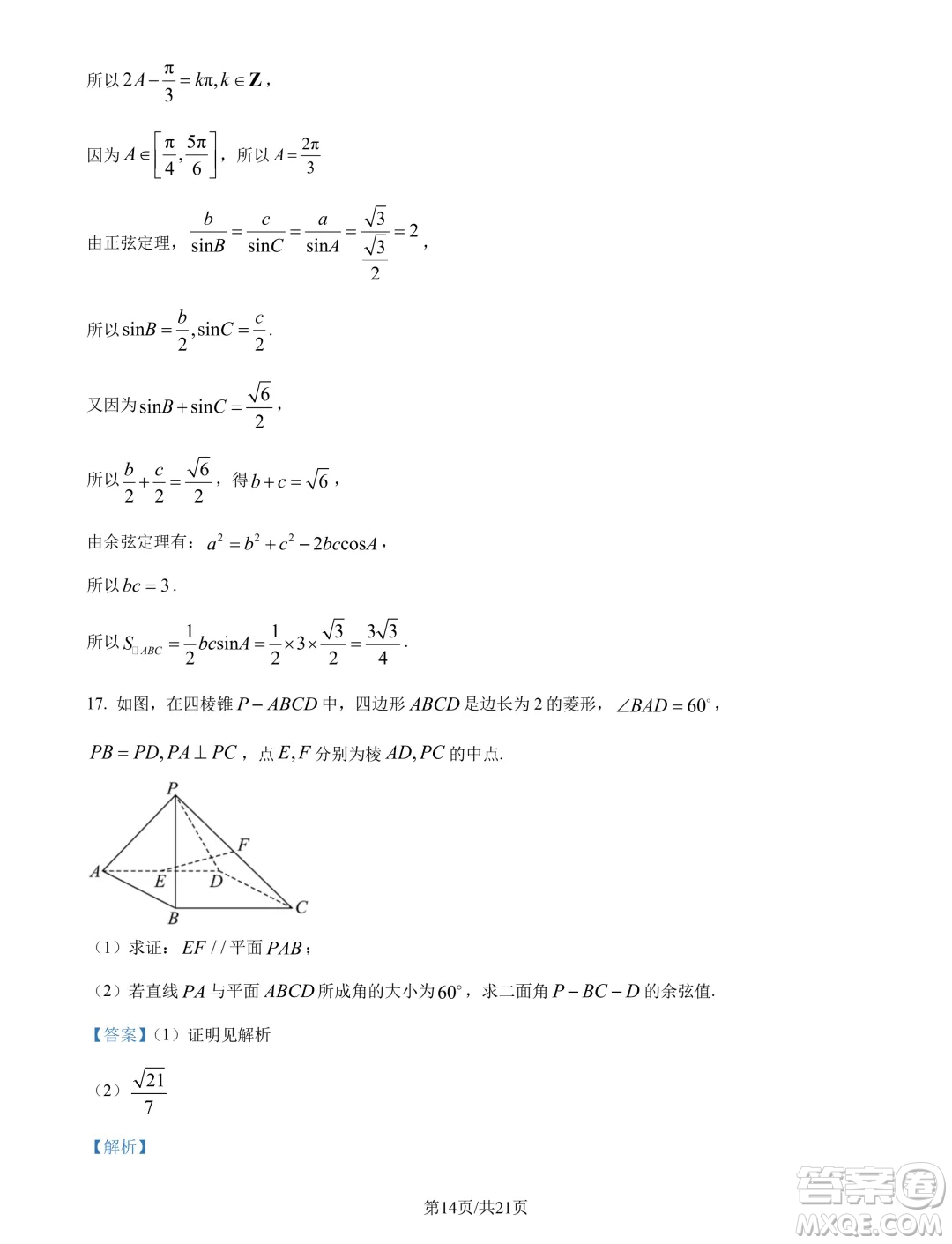 江蘇南京六校聯(lián)合體2025屆高三上學(xué)期學(xué)情調(diào)研測試數(shù)學(xué)試題答案