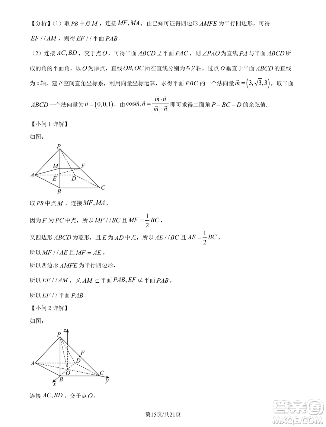 江蘇南京六校聯(lián)合體2025屆高三上學(xué)期學(xué)情調(diào)研測試數(shù)學(xué)試題答案